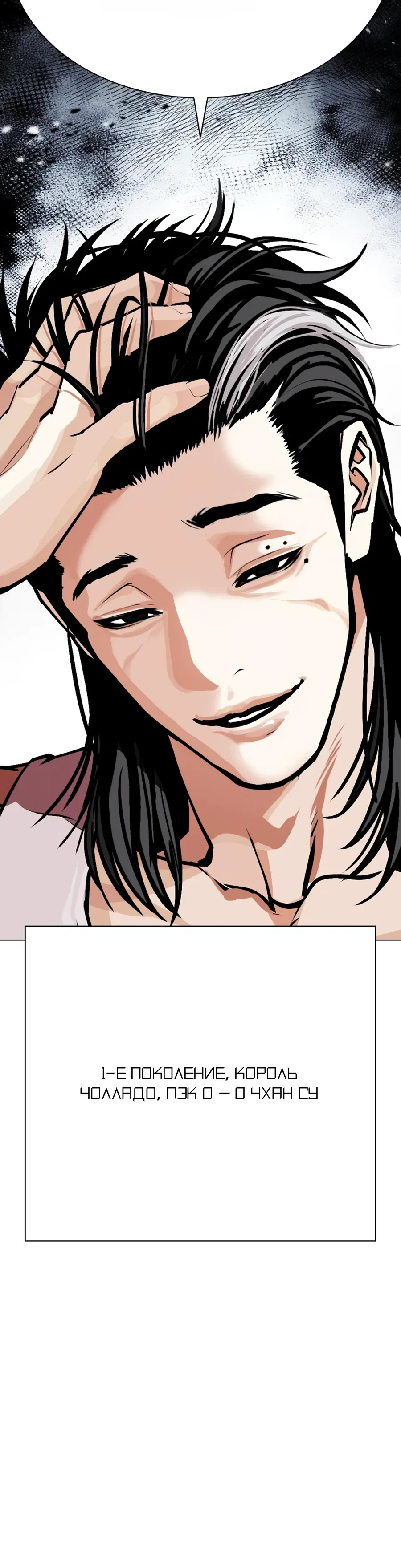 Манга Лукизм - Глава 585 Страница 75