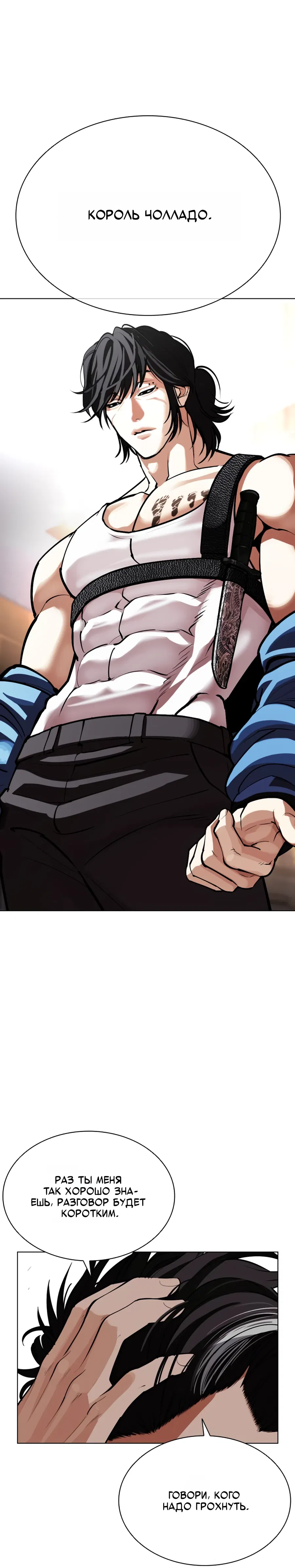 Манга Лукизм - Глава 585 Страница 73