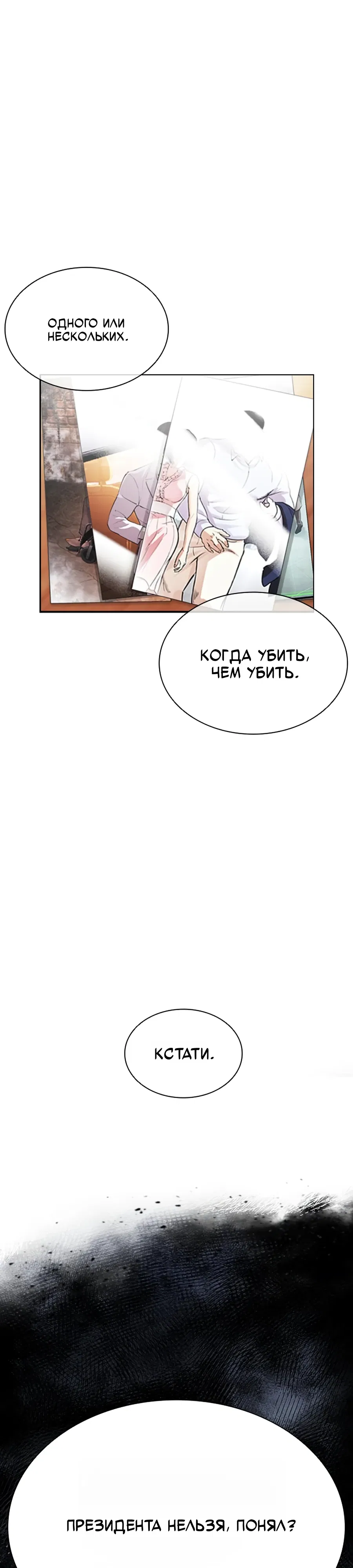 Манга Лукизм - Глава 585 Страница 74