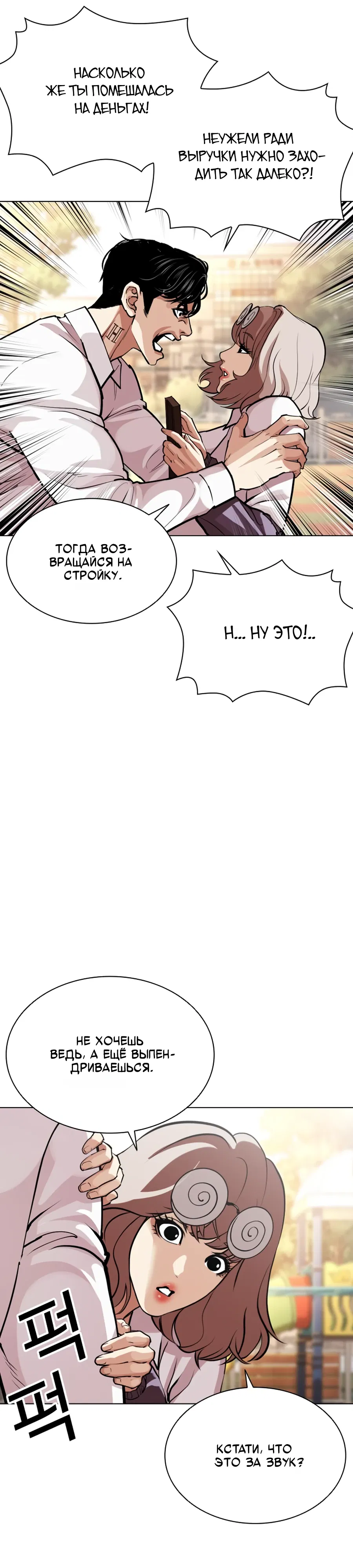 Манга Лукизм - Глава 585 Страница 60