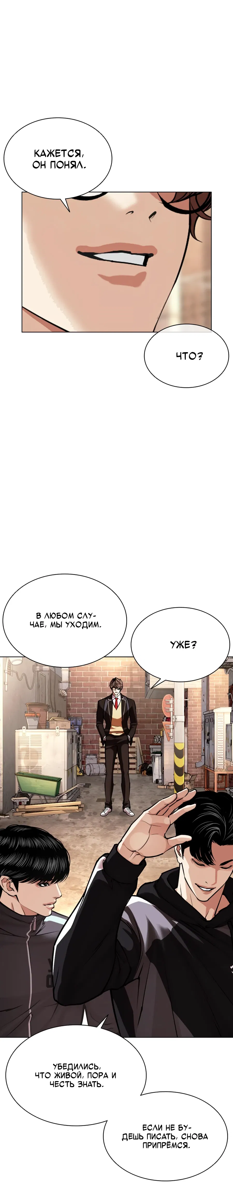 Манга Лукизм - Глава 585 Страница 16