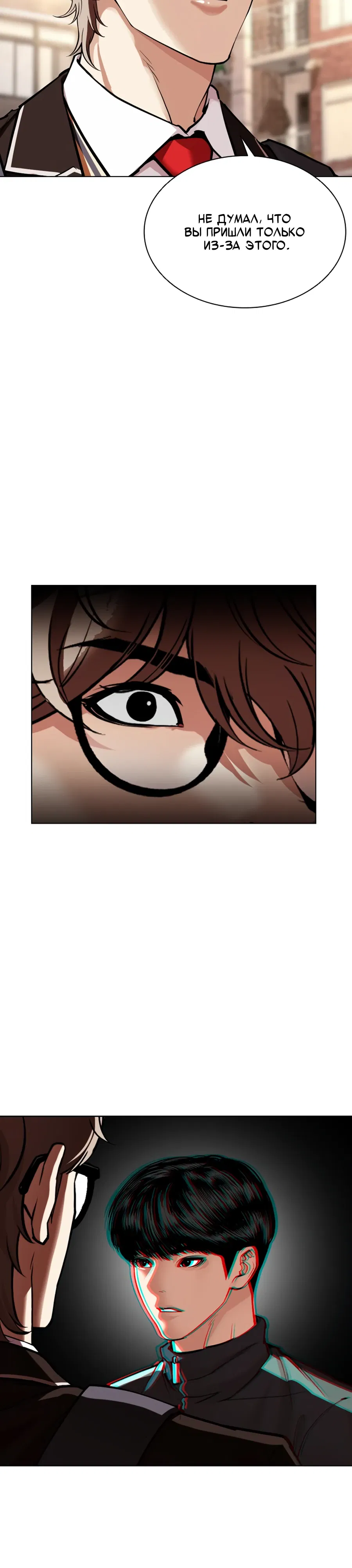 Манга Лукизм - Глава 585 Страница 15