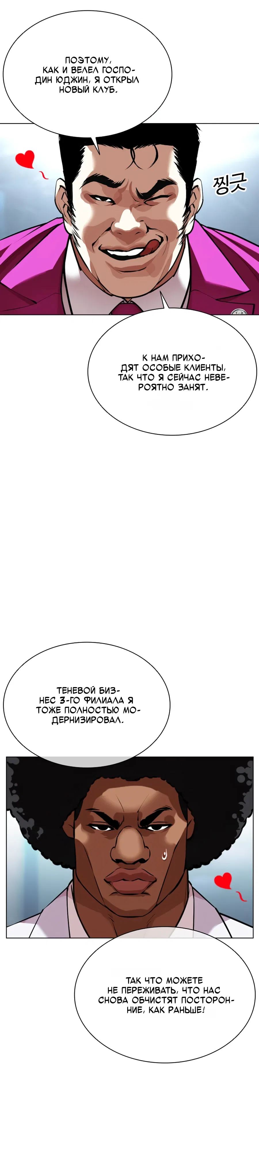 Манга Лукизм - Глава 585 Страница 46