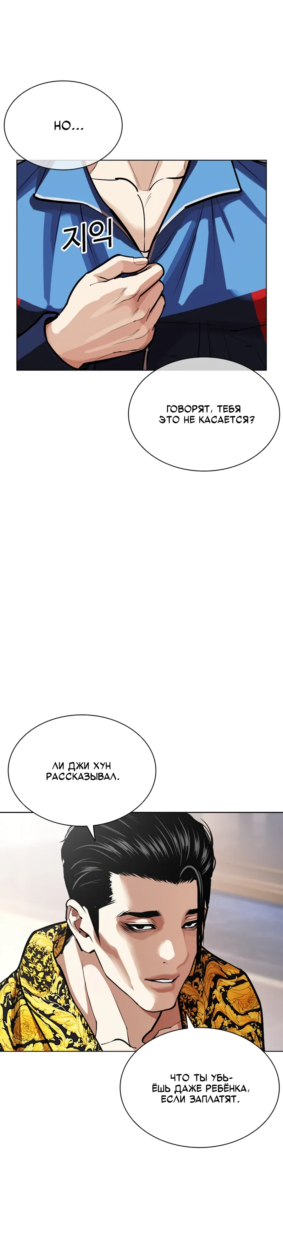 Манга Лукизм - Глава 585 Страница 72