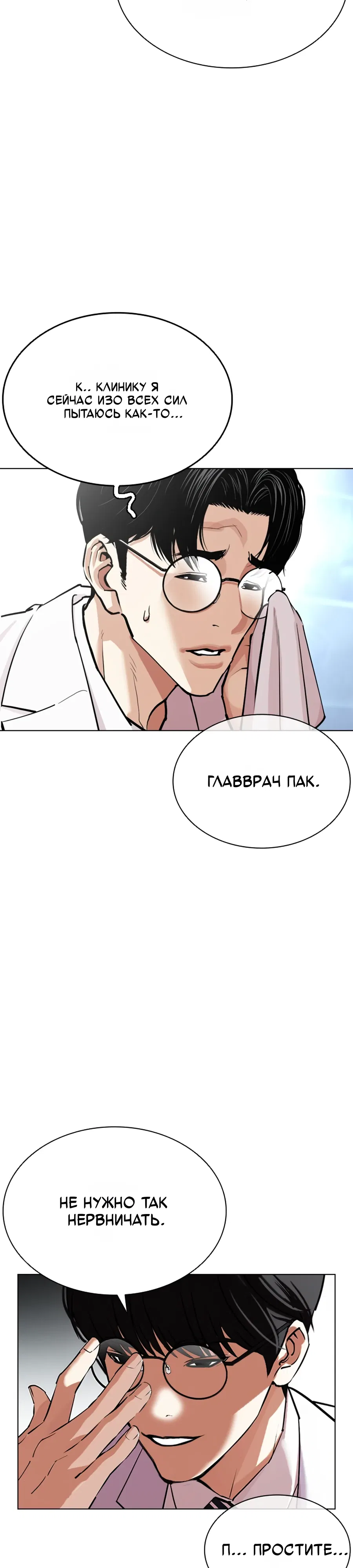 Манга Лукизм - Глава 585 Страница 51