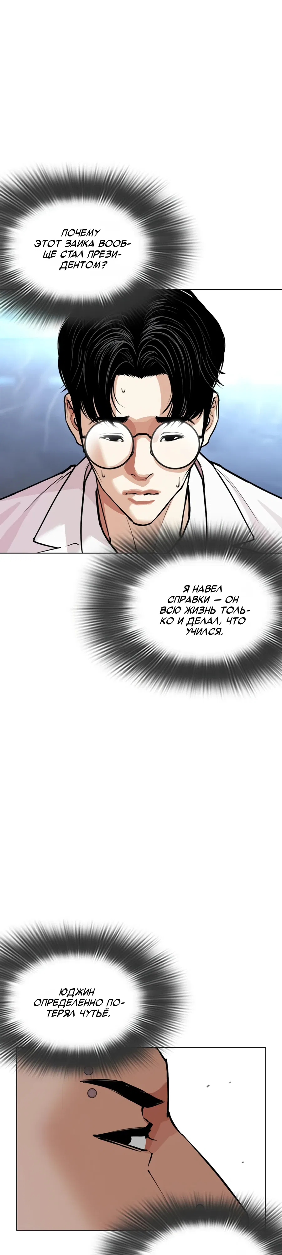 Манга Лукизм - Глава 585 Страница 54