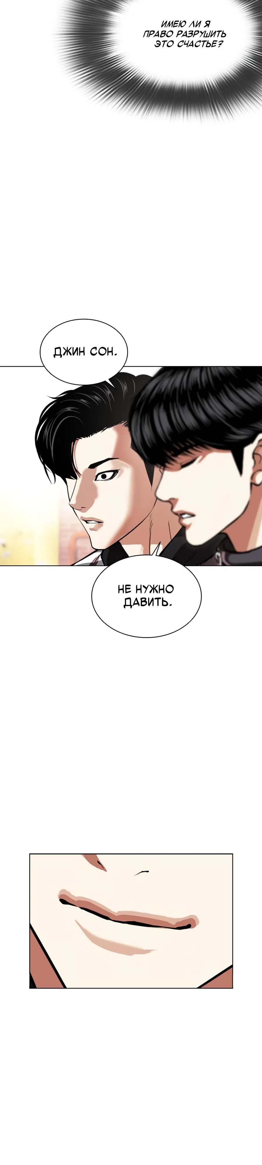 Манга Лукизм - Глава 585 Страница 12
