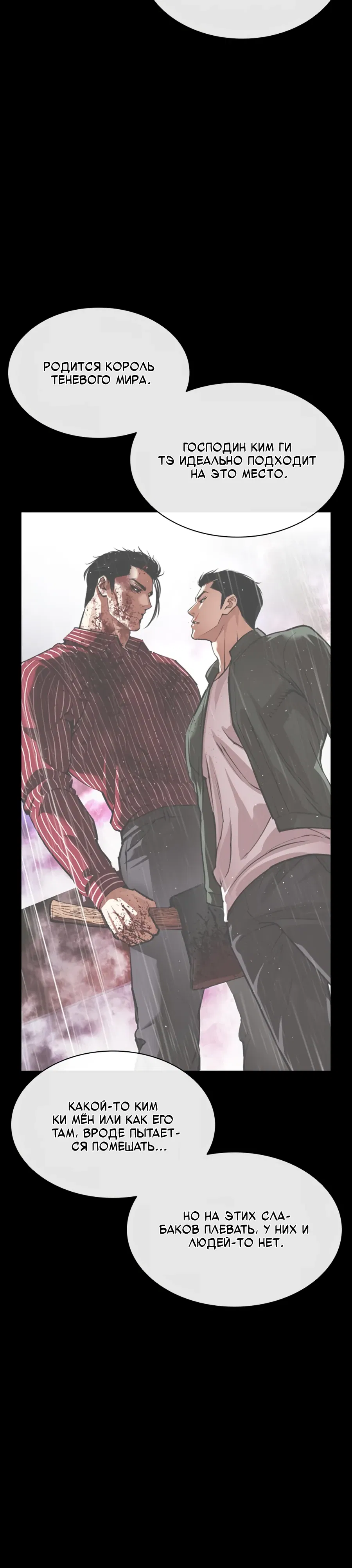 Манга Лукизм - Глава 585 Страница 21