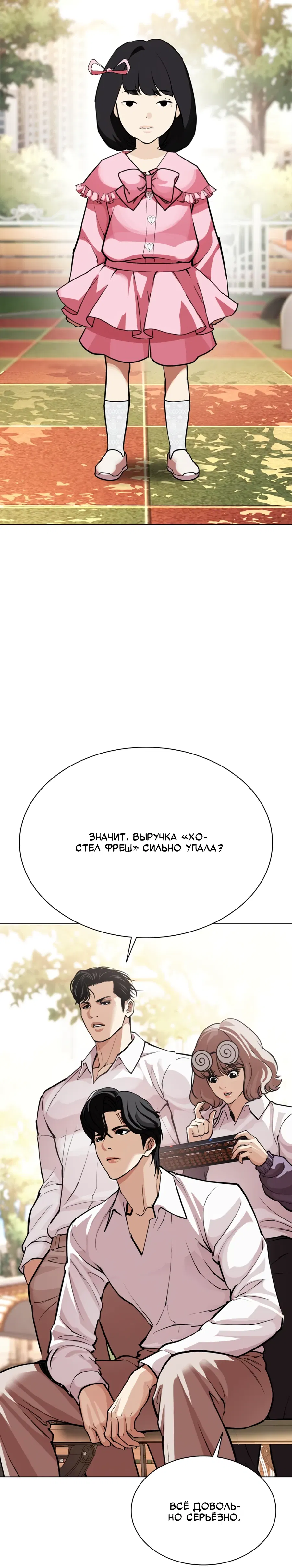 Манга Лукизм - Глава 585 Страница 57