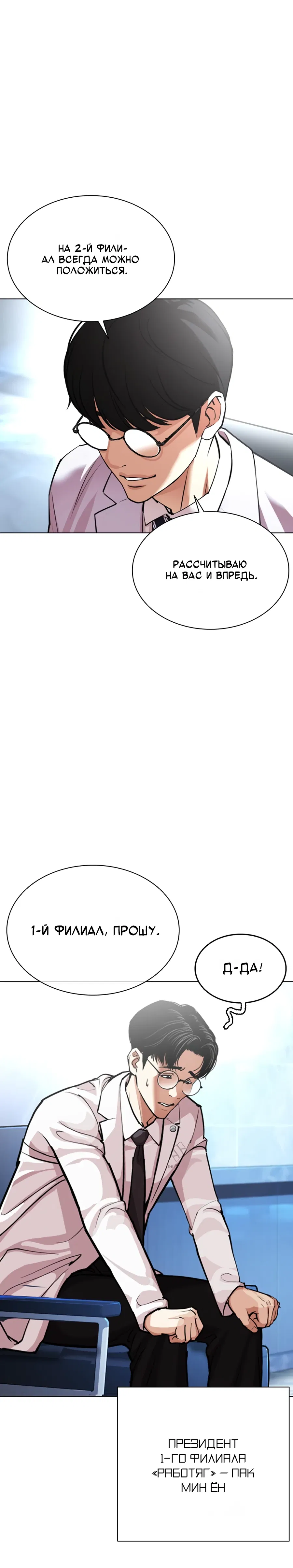 Манга Лукизм - Глава 585 Страница 49