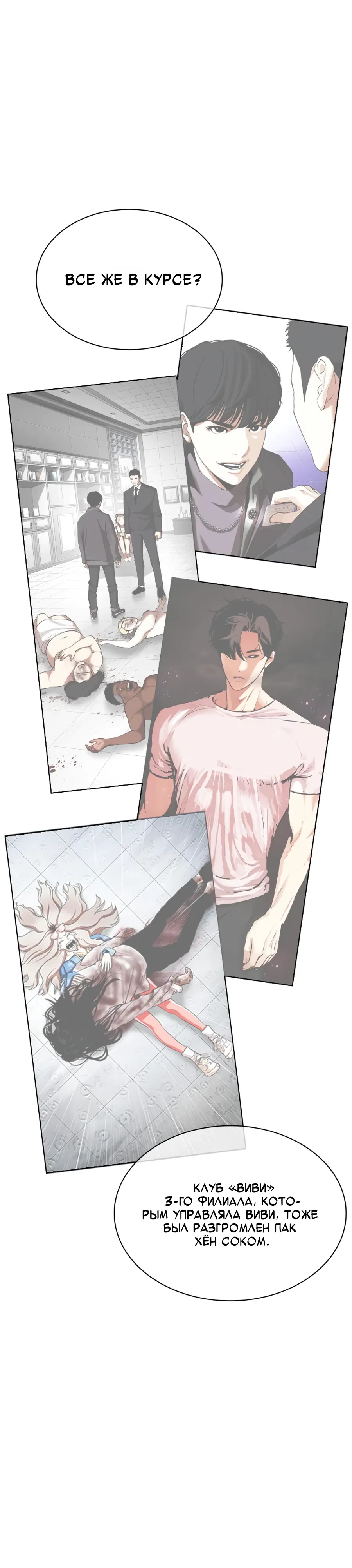 Манга Лукизм - Глава 585 Страница 45