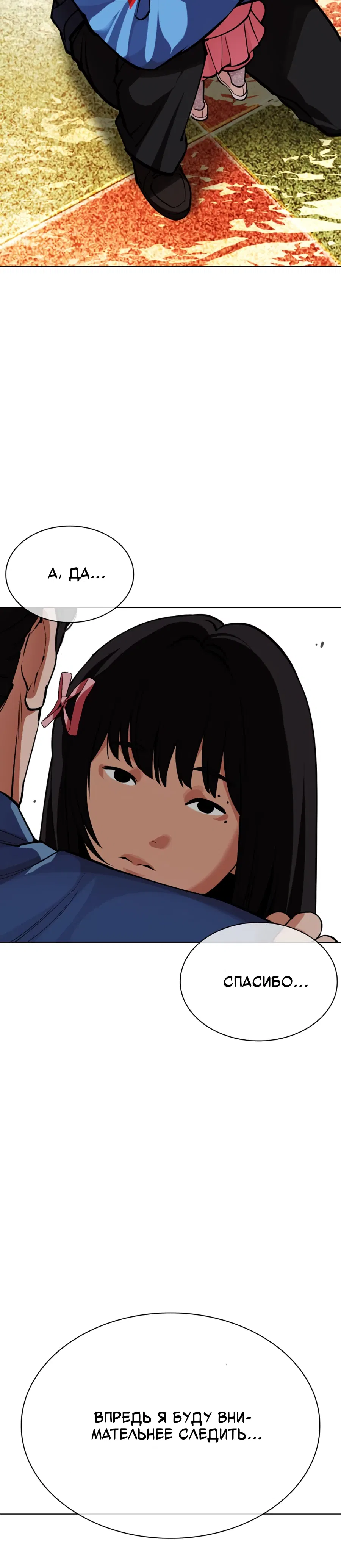 Манга Лукизм - Глава 585 Страница 65