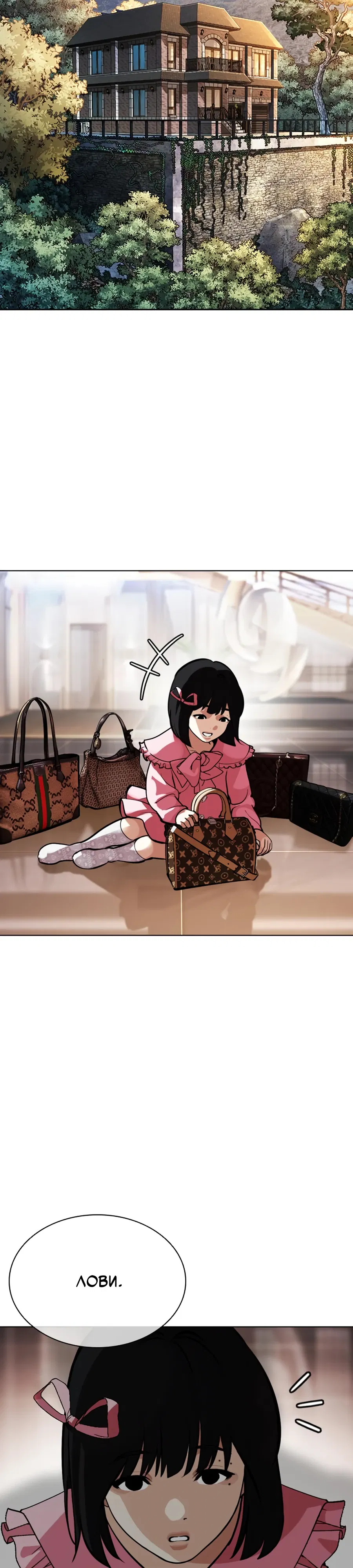 Манга Лукизм - Глава 585 Страница 68