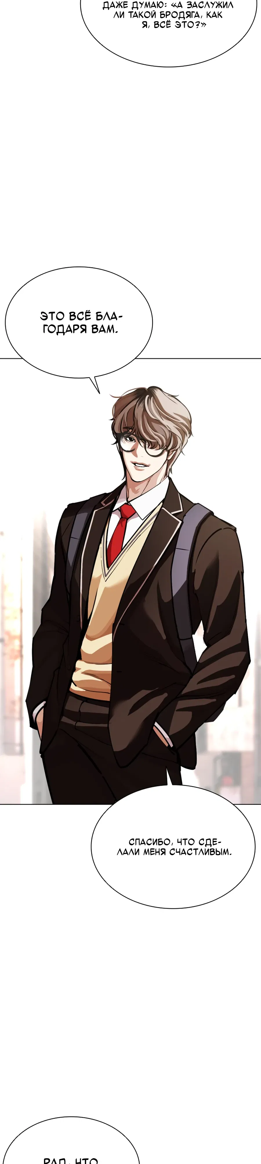 Манга Лукизм - Глава 585 Страница 7