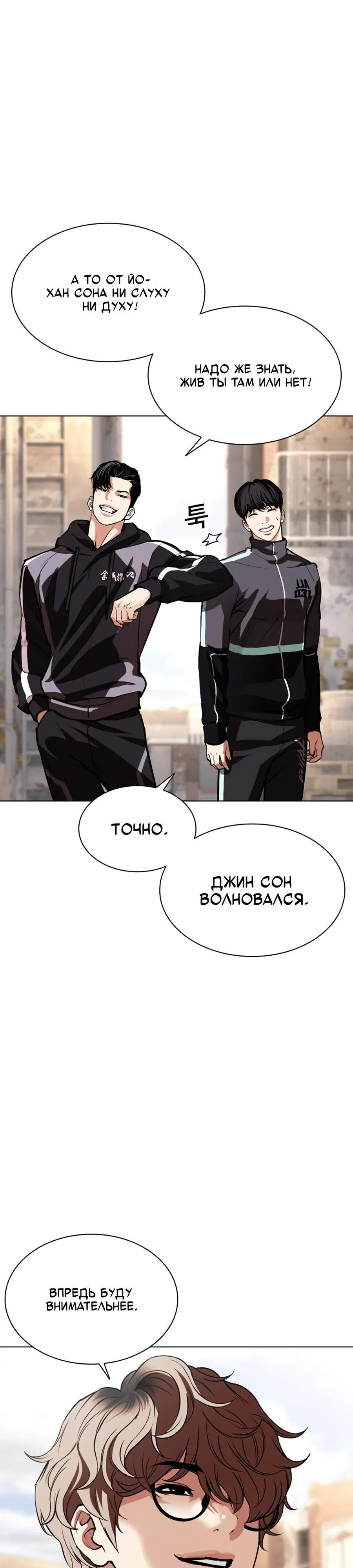 Манга Лукизм - Глава 585 Страница 14