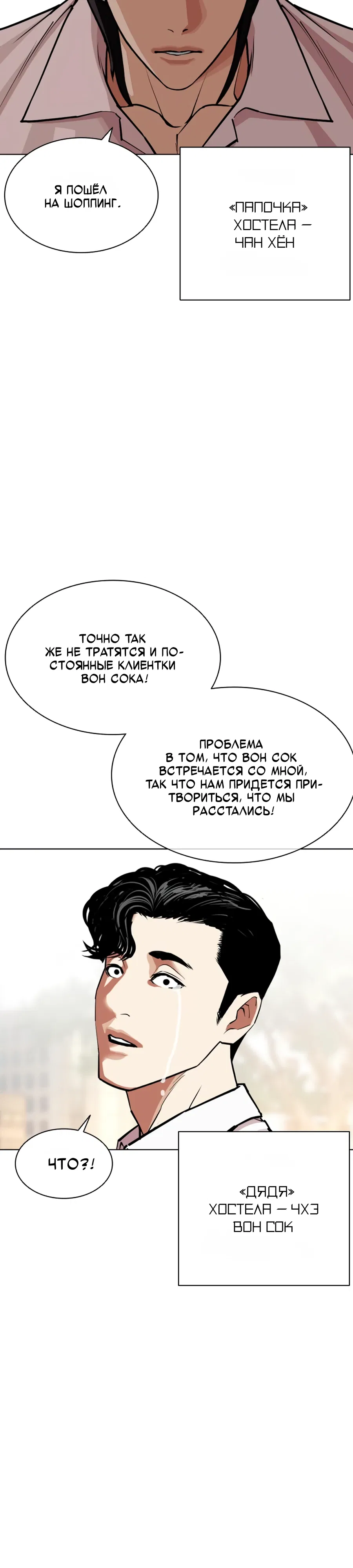 Манга Лукизм - Глава 585 Страница 59