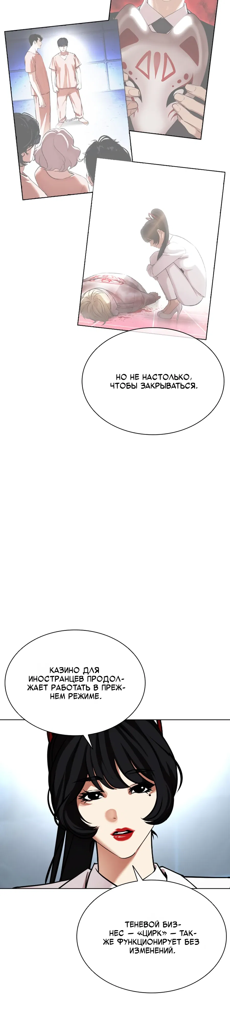 Манга Лукизм - Глава 585 Страница 48