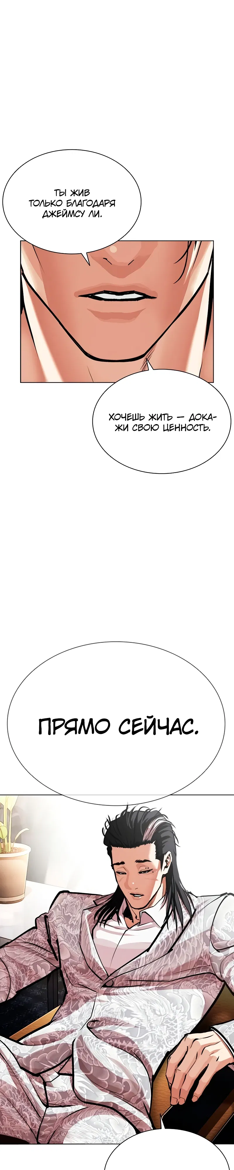 Манга Лукизм - Глава 586 Страница 7