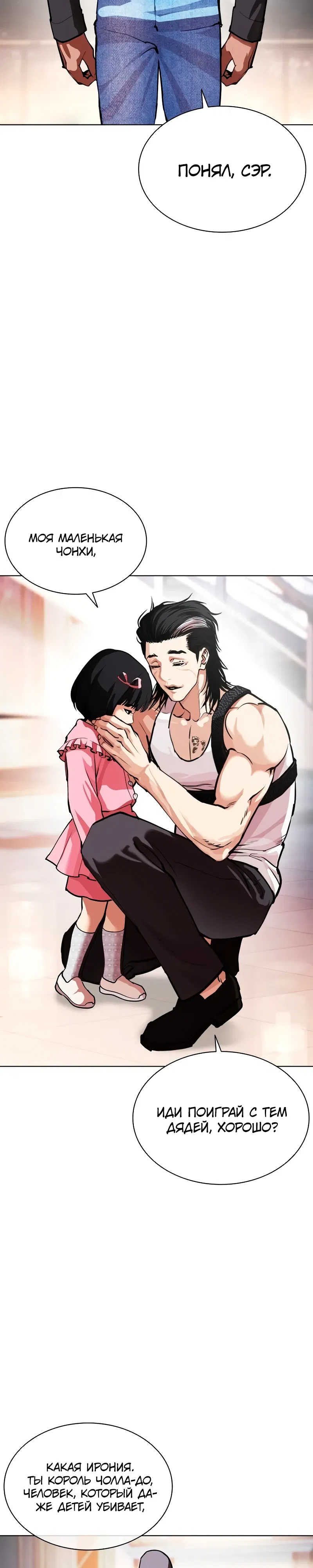 Манга Лукизм - Глава 586 Страница 3