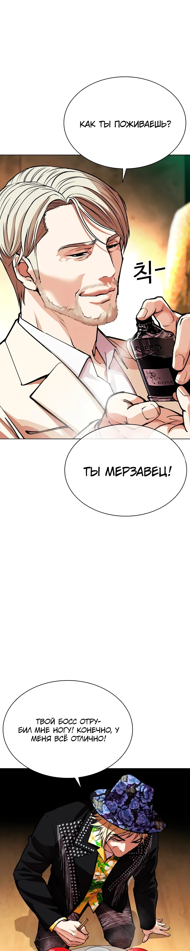 Манга Лукизм - Глава 586 Страница 56