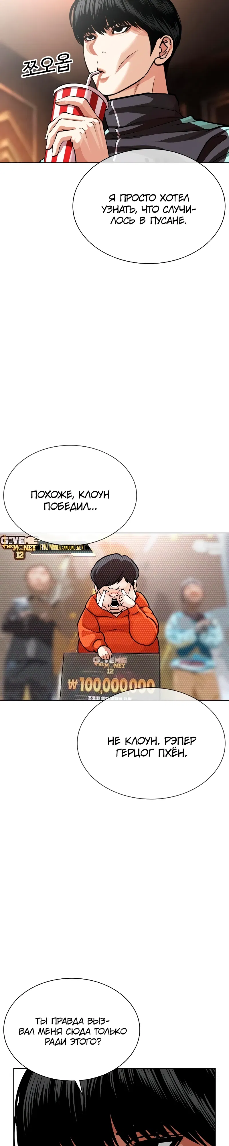 Манга Лукизм - Глава 586 Страница 14