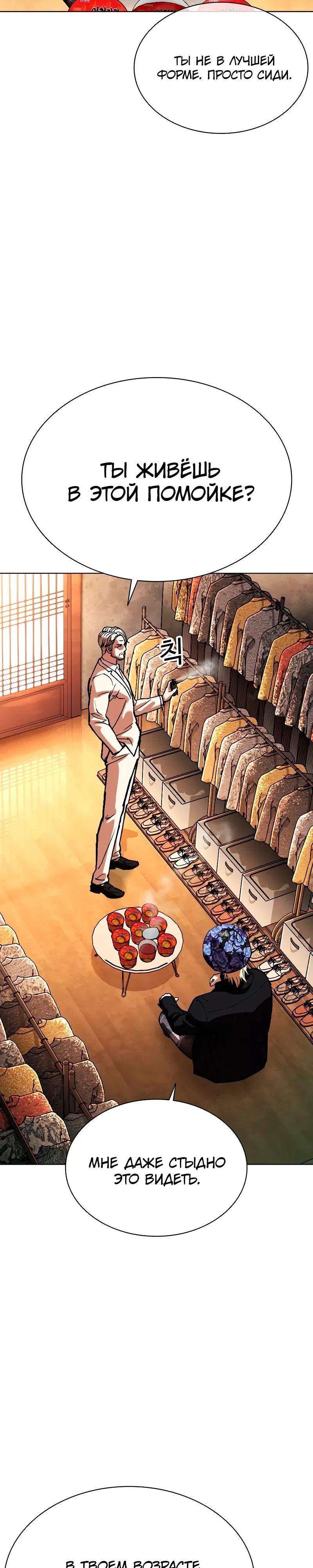 Манга Лукизм - Глава 586 Страница 57