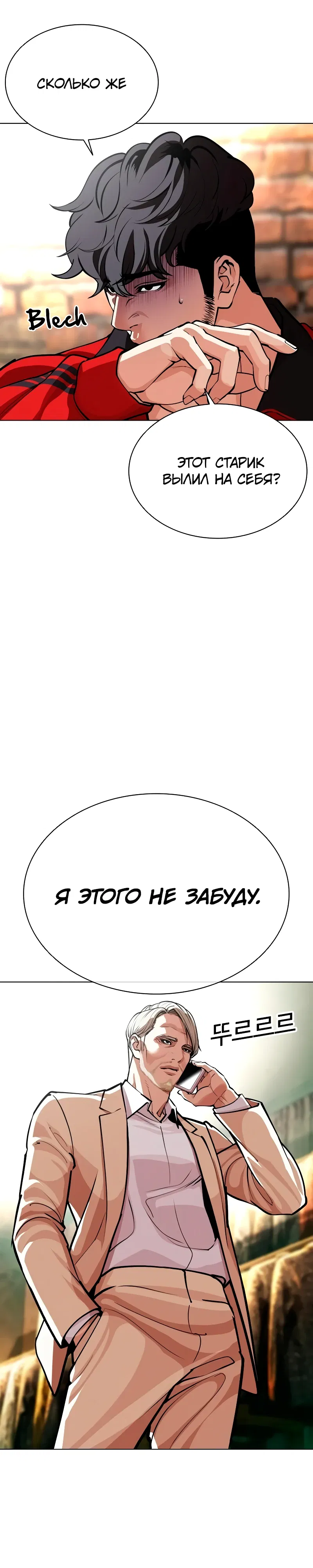 Манга Лукизм - Глава 586 Страница 65