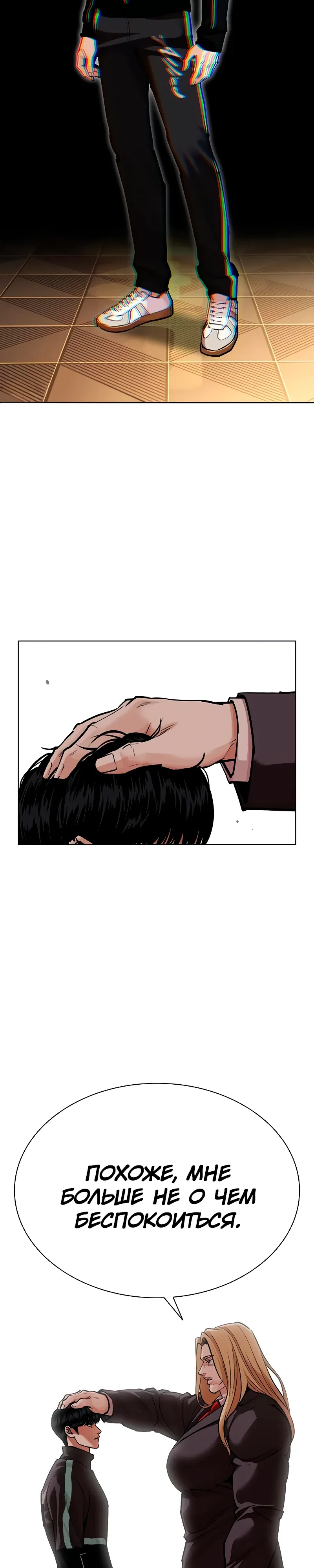 Манга Лукизм - Глава 586 Страница 26