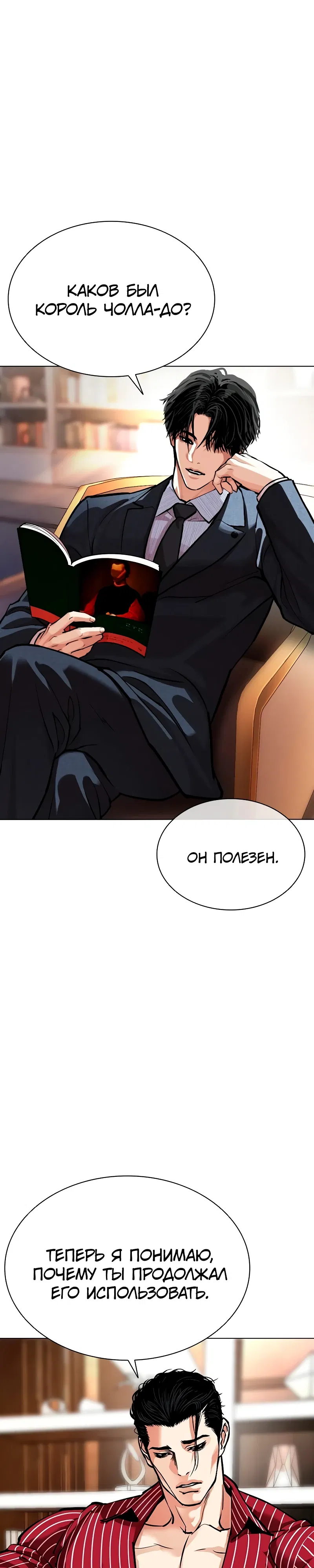 Манга Лукизм - Глава 586 Страница 52