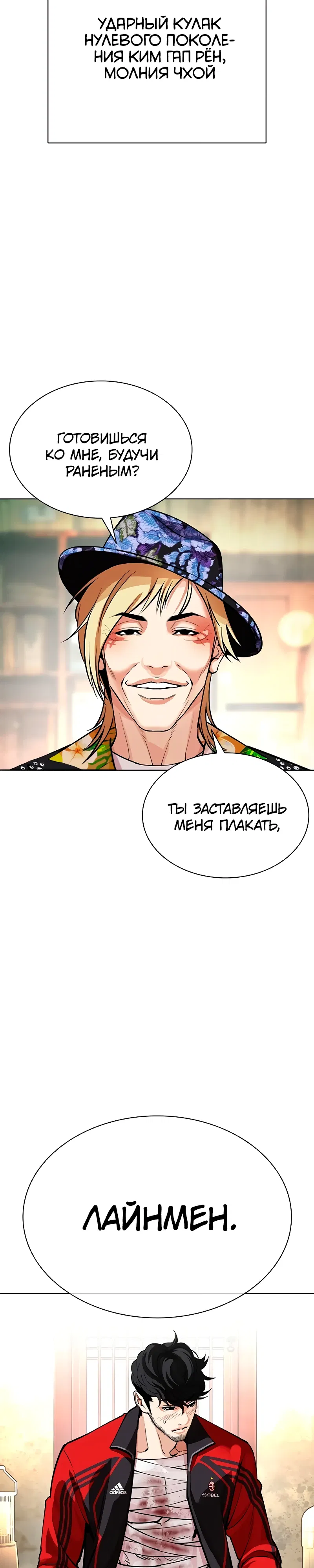 Манга Лукизм - Глава 586 Страница 41