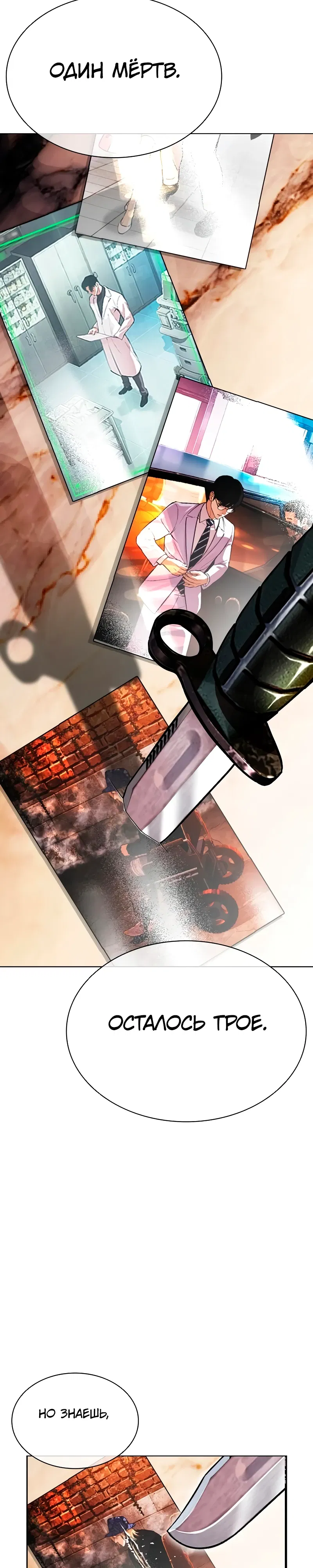 Манга Лукизм - Глава 586 Страница 68