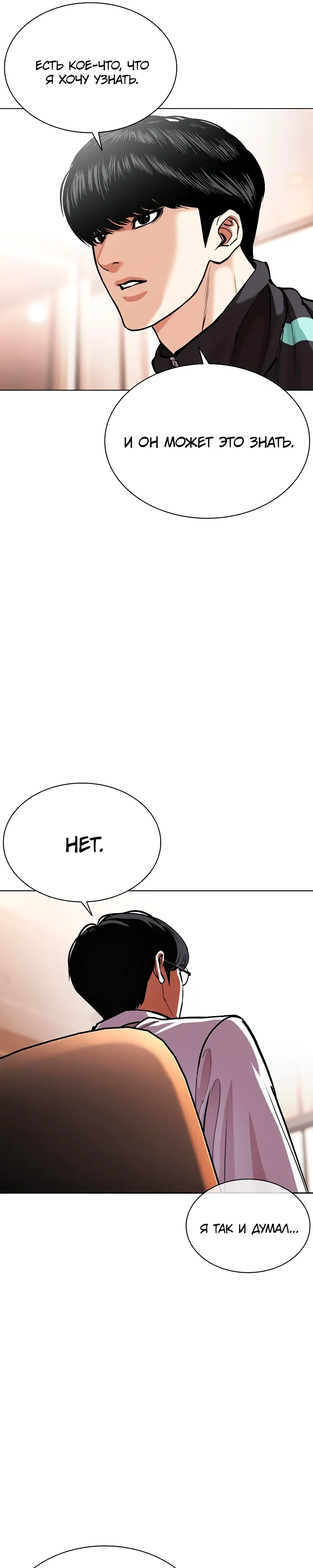 Манга Лукизм - Глава 586 Страница 37