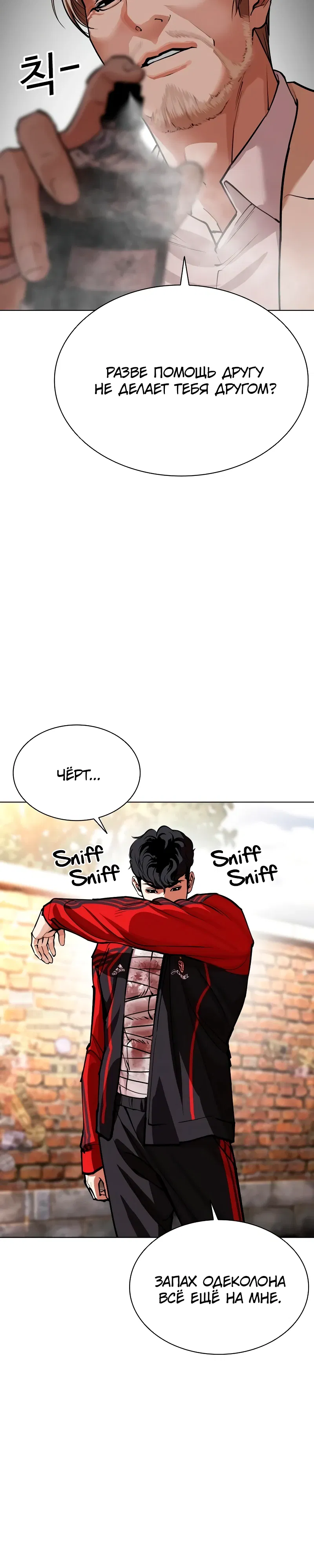 Манга Лукизм - Глава 586 Страница 64