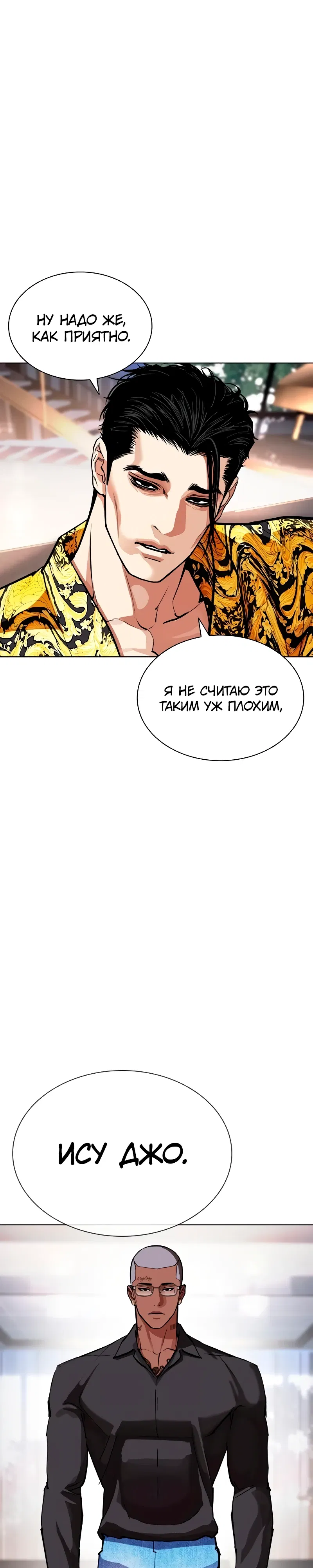 Манга Лукизм - Глава 586 Страница 2