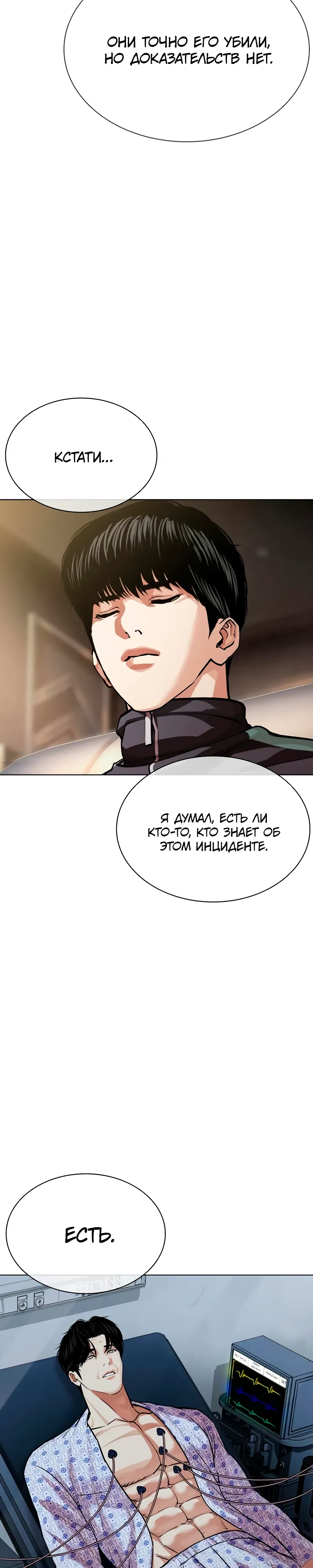 Манга Лукизм - Глава 586 Страница 18