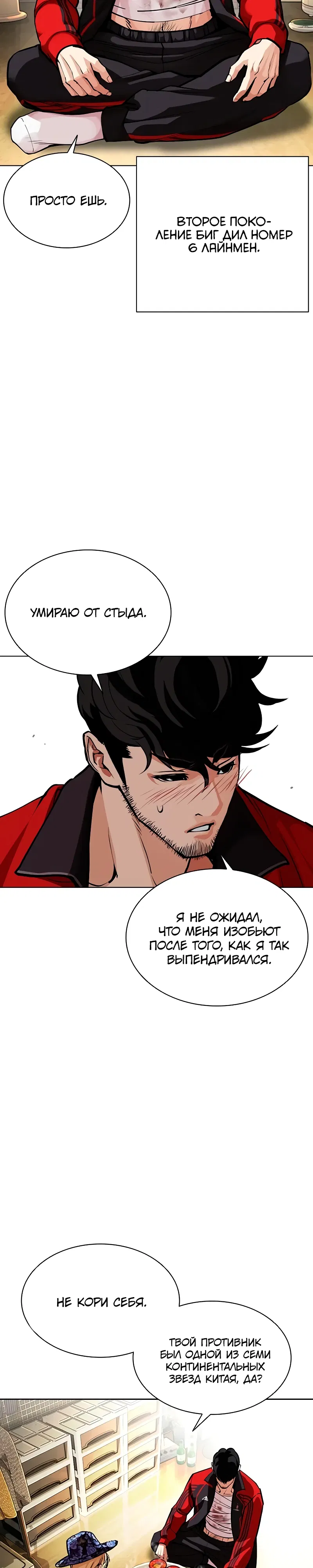 Манга Лукизм - Глава 586 Страница 42
