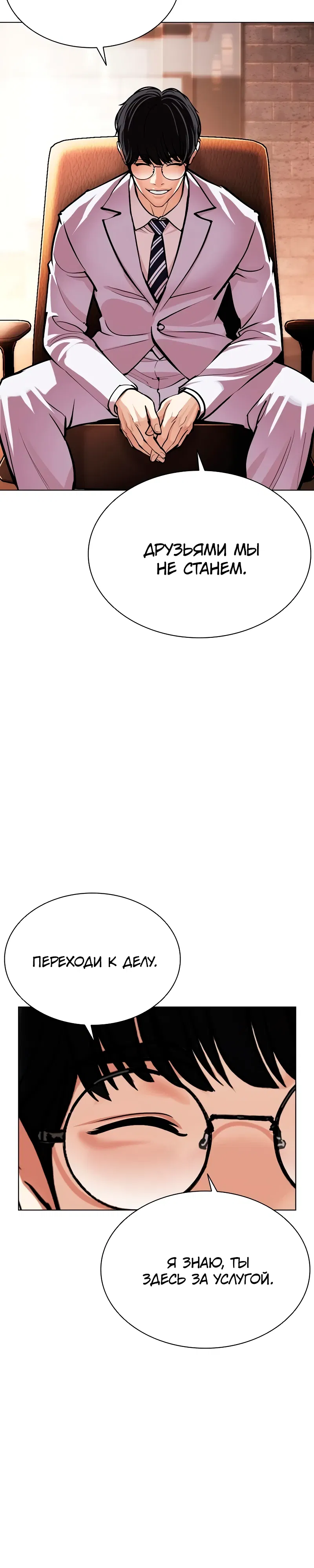 Манга Лукизм - Глава 586 Страница 35