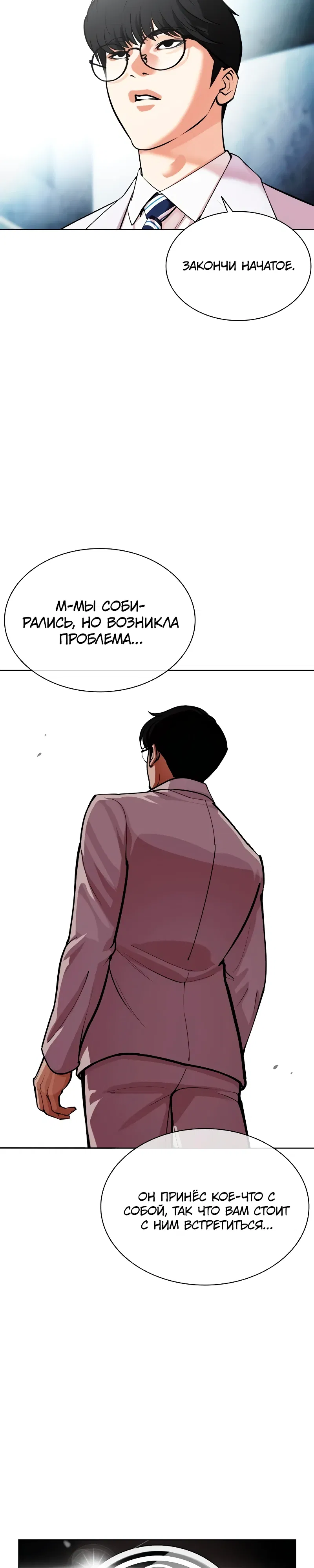 Манга Лукизм - Глава 586 Страница 31