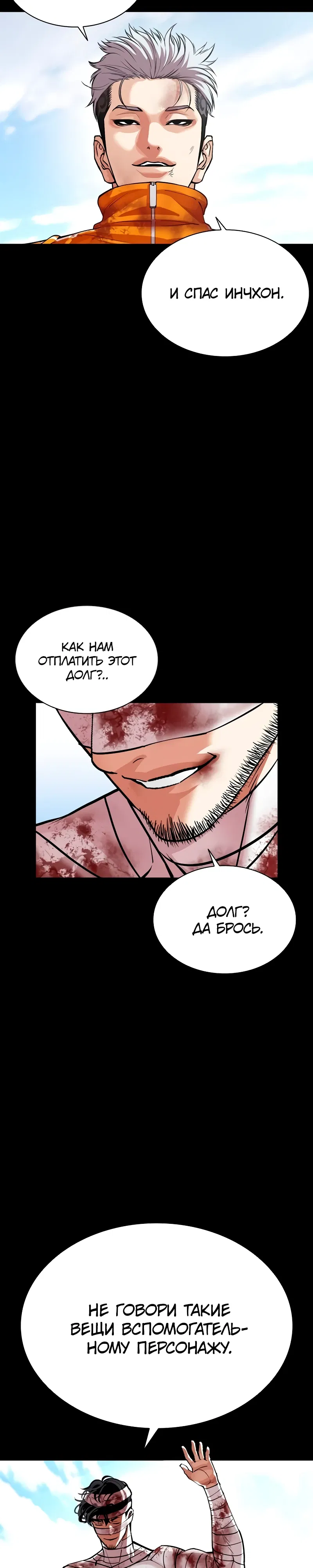 Манга Лукизм - Глава 586 Страница 48