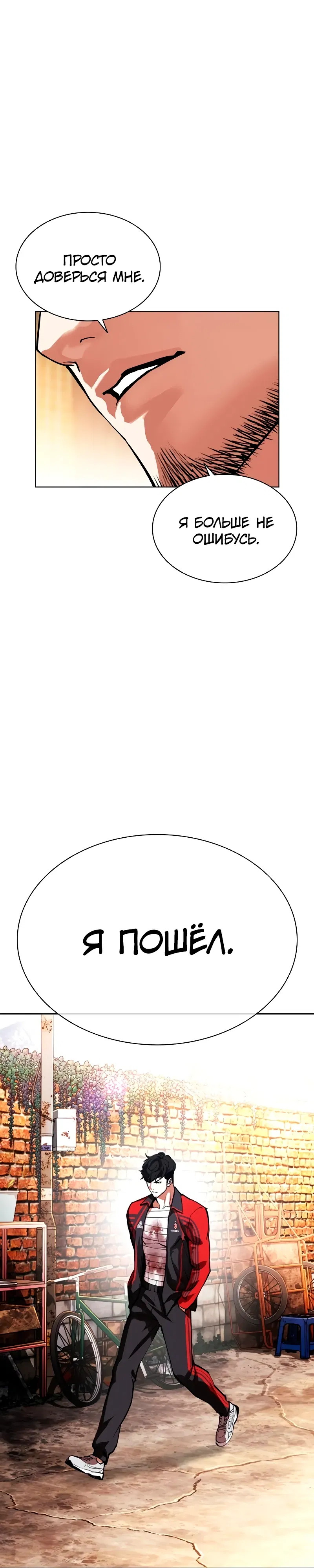 Манга Лукизм - Глава 586 Страница 45