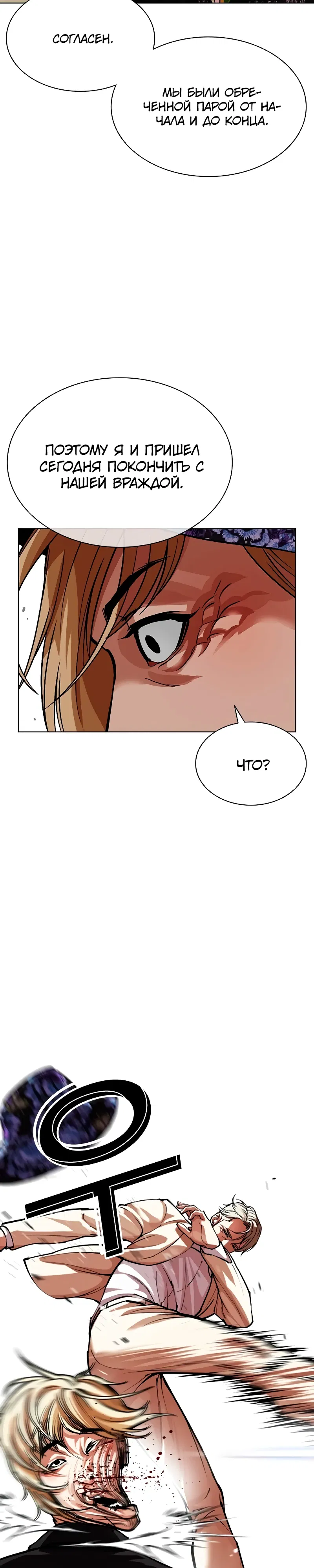 Манга Лукизм - Глава 586 Страница 61