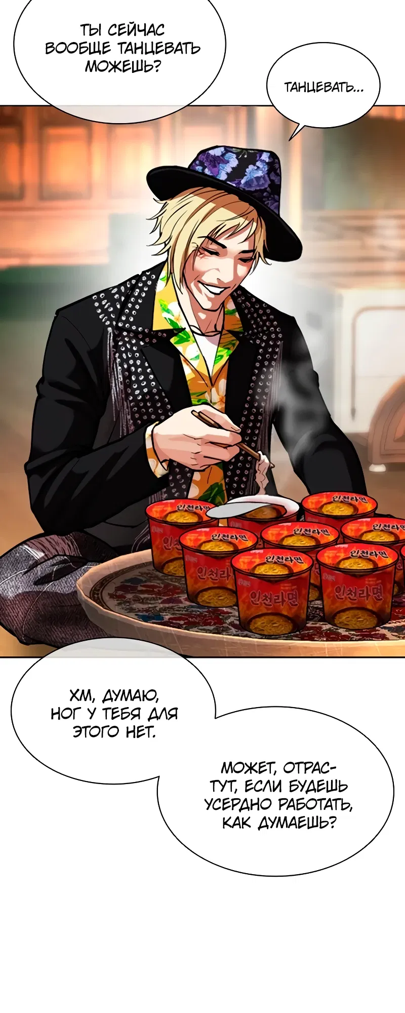 Манга Лукизм - Глава 586 Страница 59