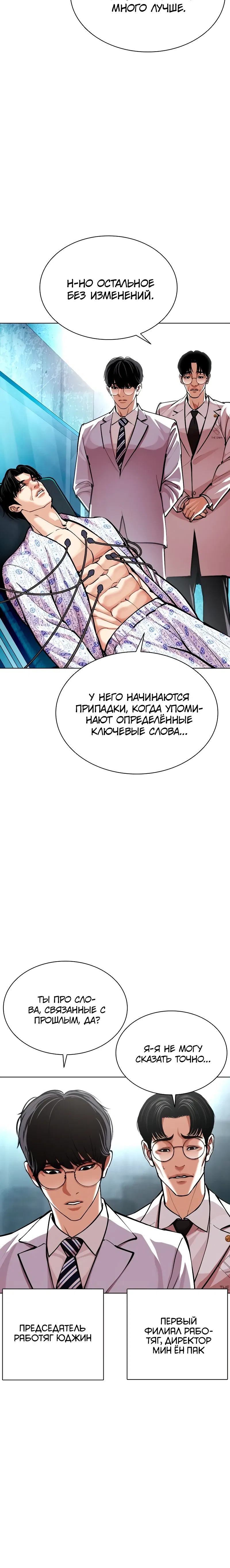 Манга Лукизм - Глава 586 Страница 29