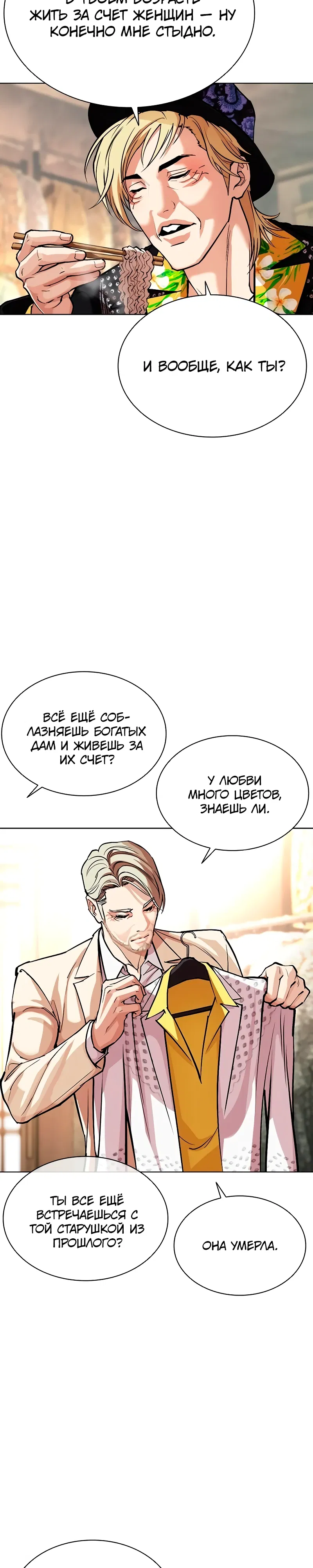 Манга Лукизм - Глава 586 Страница 58