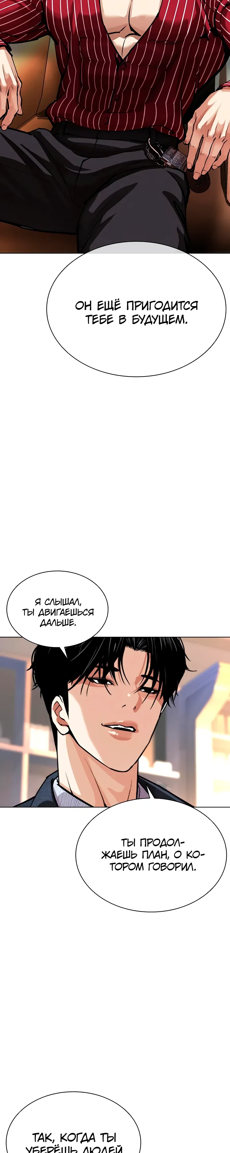 Манга Лукизм - Глава 586 Страница 53