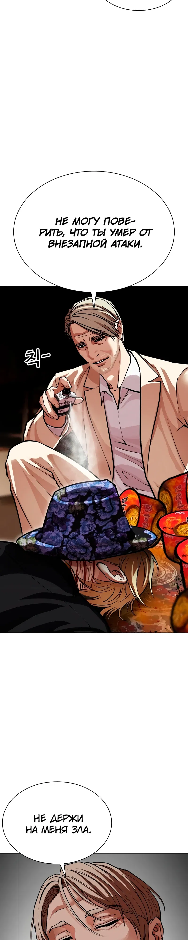 Манга Лукизм - Глава 586 Страница 63