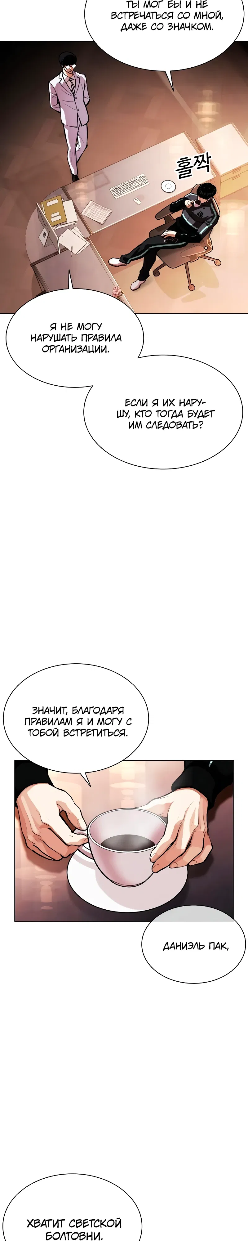 Манга Лукизм - Глава 586 Страница 34