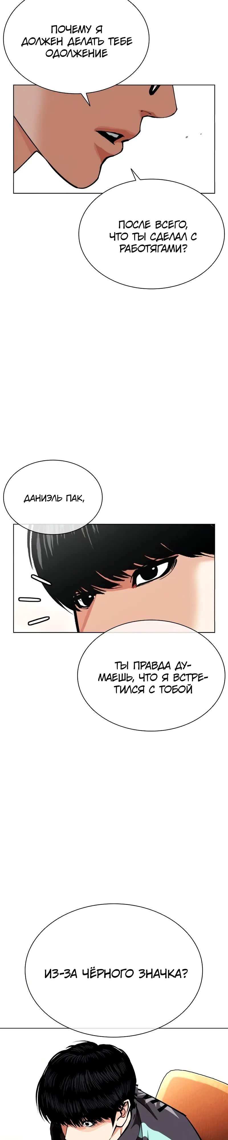 Манга Лукизм - Глава 586 Страница 38