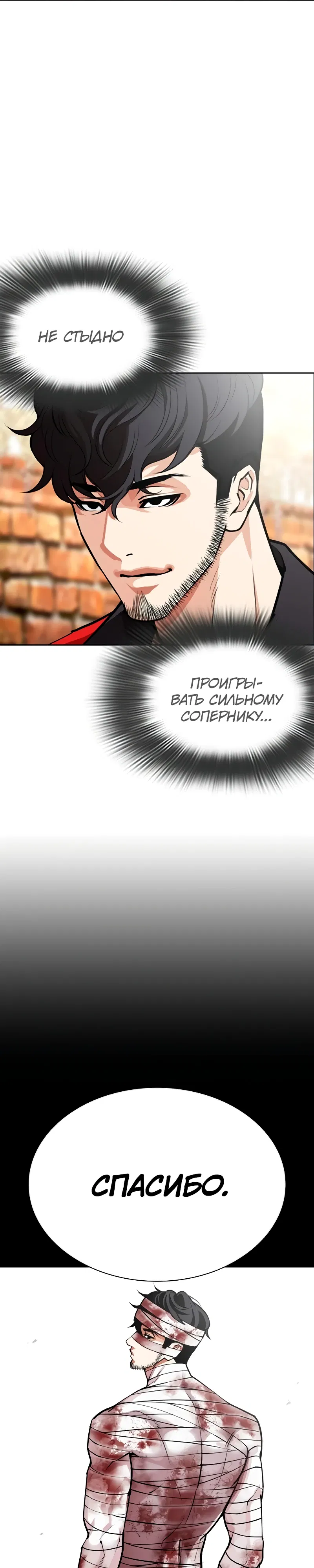 Манга Лукизм - Глава 586 Страница 46