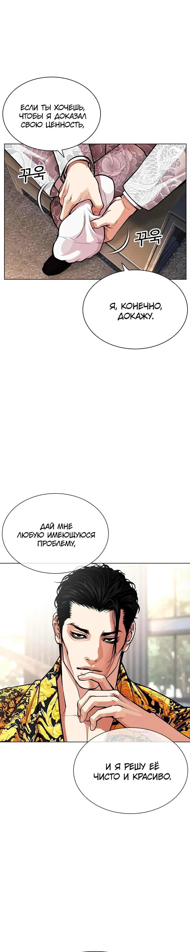 Манга Лукизм - Глава 586 Страница 9